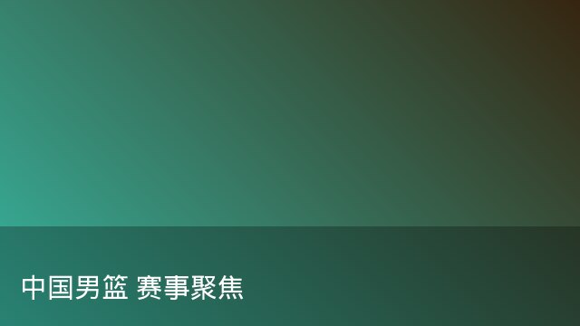 记者：瓦斯科认为里沙利松单方面解约非最佳方案，愿直接买断