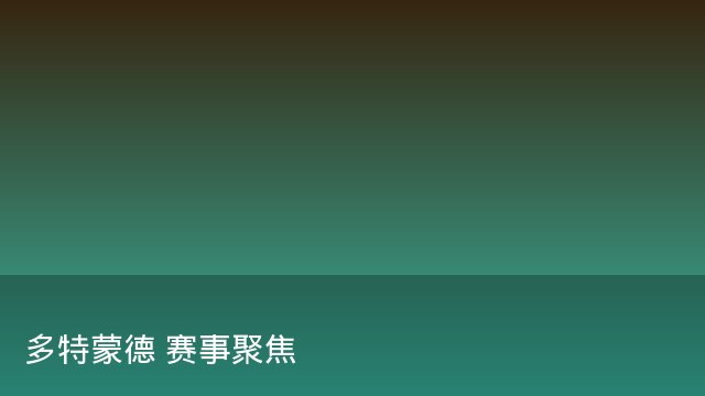 记者：瓦斯科认为里沙利松单方面解约非最佳方案，愿直接买断